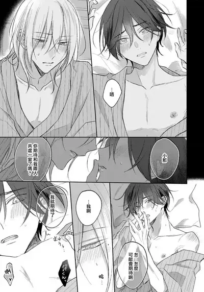 Kimi to janakya Koi mo Dekinai | 倘若不是你，恋爱就无从谈起 1-6