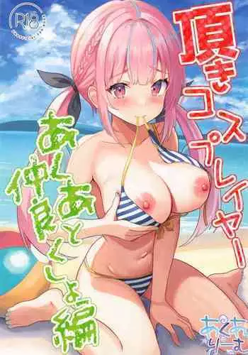 よしつぐちゃんはかわいい
