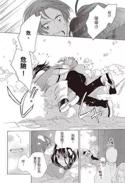 宅女愛上肉食紳士～絕頂！大叔級的神技～ 3