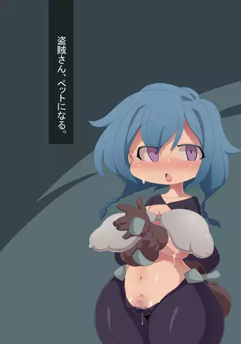 邪神姦淫～わからせ棒でナマイキ制裁～