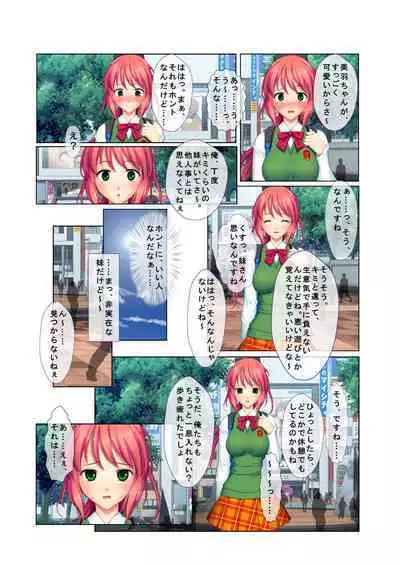 03ナンパ生ハメ♂♀出会ったその日に即ハメる! ~ウブで気弱な処女JKに中で出しちゃった!~ フルカラーコミック版
