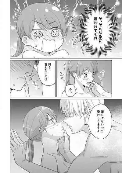 あの夜、覚えてますか? 〜私にだけ激甘な春日くんと、体からのなりゆき交際〜 1-2