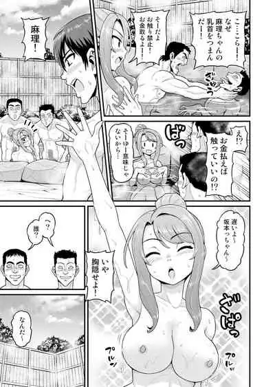 ゲーム友達の女の子と温泉旅行でヤる話