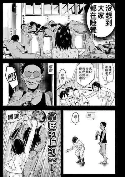 Mujintou JK! Choroi yo Yoshimura-san! Volume. 5|無人島JK!太好上啦吉村同學!5