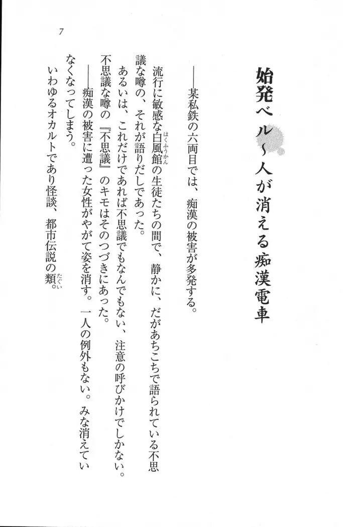 解放区~痴漢ハーレム