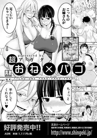 COMIC Shingeki 2019-11 [Digital]