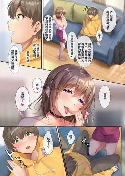 [loopsoft (Yutsuki Tsuzuri)] Oidemase Succubus Share House [Chinese] [枫原万叶汉化]