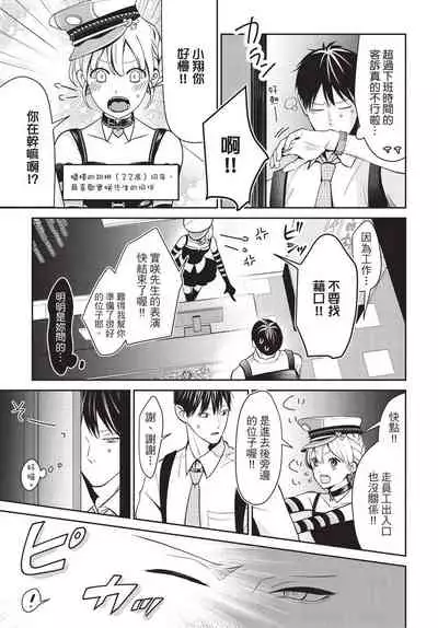 Hitomebore Shita Hito ga Do-M Datta Mono de | 一见钟情的人是个抖M