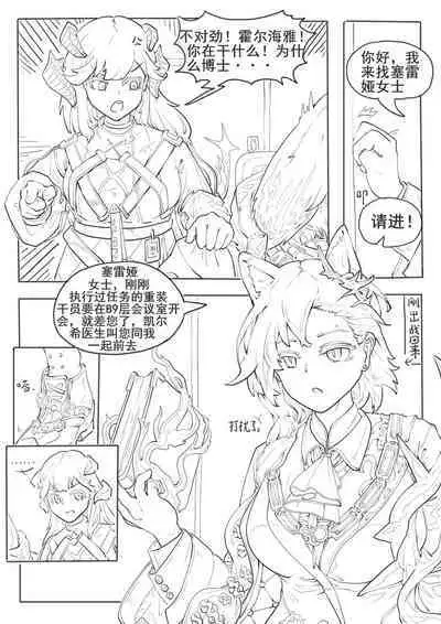 霍尔海雅与博士的爱抚日常(明日方舟H同人)