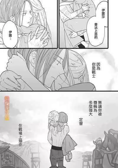 [oya nu] ikusa suguru no hanayome～01-03 ｜战神的新娘～01-03话 [橄榄汉化组]