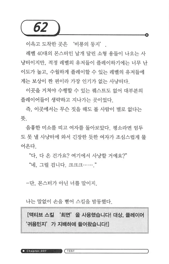 최면게임 - 타락하는 공주기사