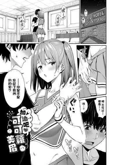 Ue ga Osuki - She likes on top! | 人家就愛騎上位♥