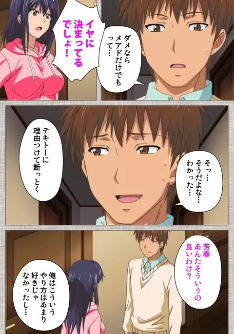 Ane-Koi #1 Complete Ban