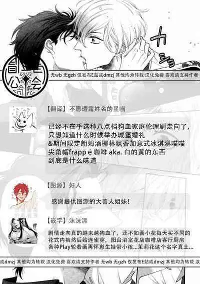 Takane no Hana wa, Midasaretai | 高嶺之花、意乱情迷 01-07