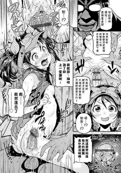 Mokkai suru no ? | 要不要再愛一次？