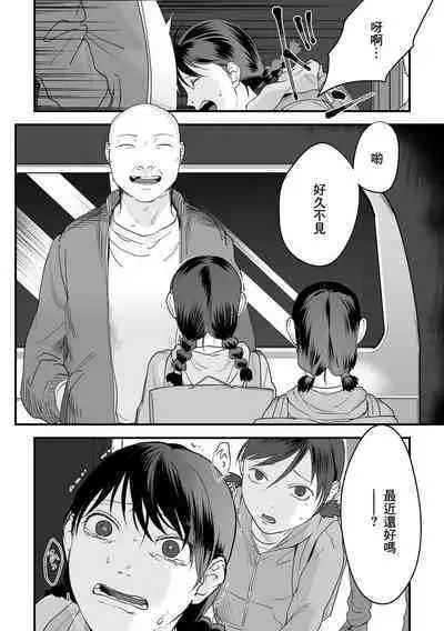 Omoi Nawa Ch. 3 / Kyouhansha-tachi