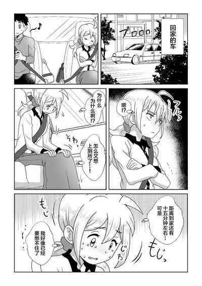 Otoile Gaman Dekinakute Naiteru Ao-chan mo Kawaii yo!! | 即使是因为失禁而泪流不止的小葵也很可爱哦!!