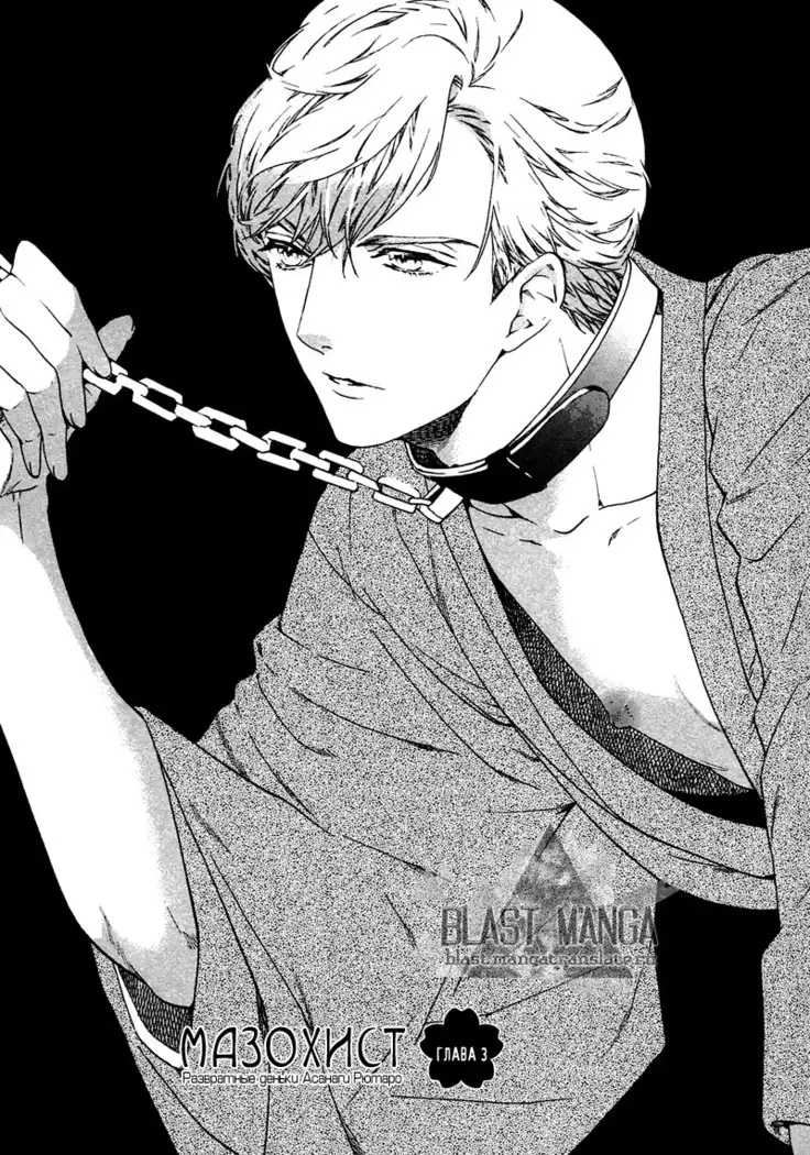 Asanaga Ryutarou’s Indecent Days