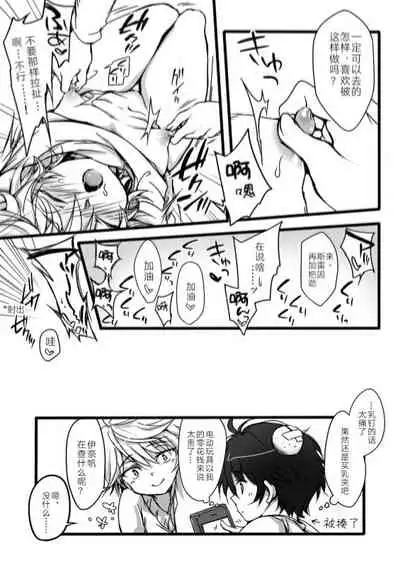 [Setten G (Tenji)] 伊奈スレ (ALDNOAH.ZERO) [Chinese]