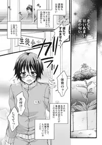 [Saotome Mokono] Ijimerare ~"Onna" no Boku to Kainushi Sannin~ <Tankoubon Tokubetsu Ban>