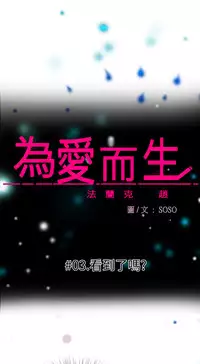 [SOSO] Franken Jo 为爱而生 法兰克赵 Ch.1~8 [Chinese]中文