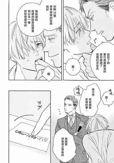 [Dayoo] Lonely Playground 1-9+番外1-2 完结 [Chinese] [拾荒者汉化组] [Digital]