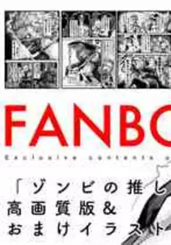 [Gibachan] Zombie no Oshigoto