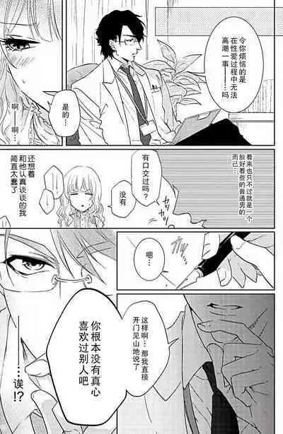 kaihatsu ❤ ekusutashī | 开发❤欲仙欲死