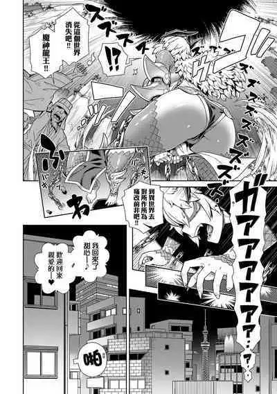 Maou-sama wa Nigerarenai | 魔王大人終究逃不了的 特裝版