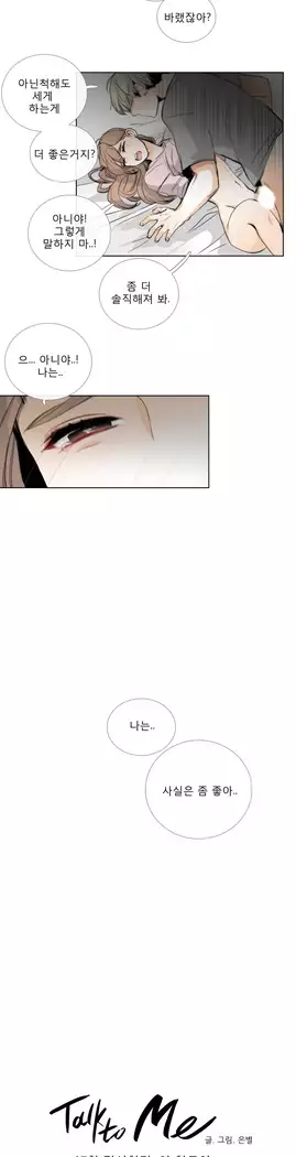 Talk to Me Ch.0-36