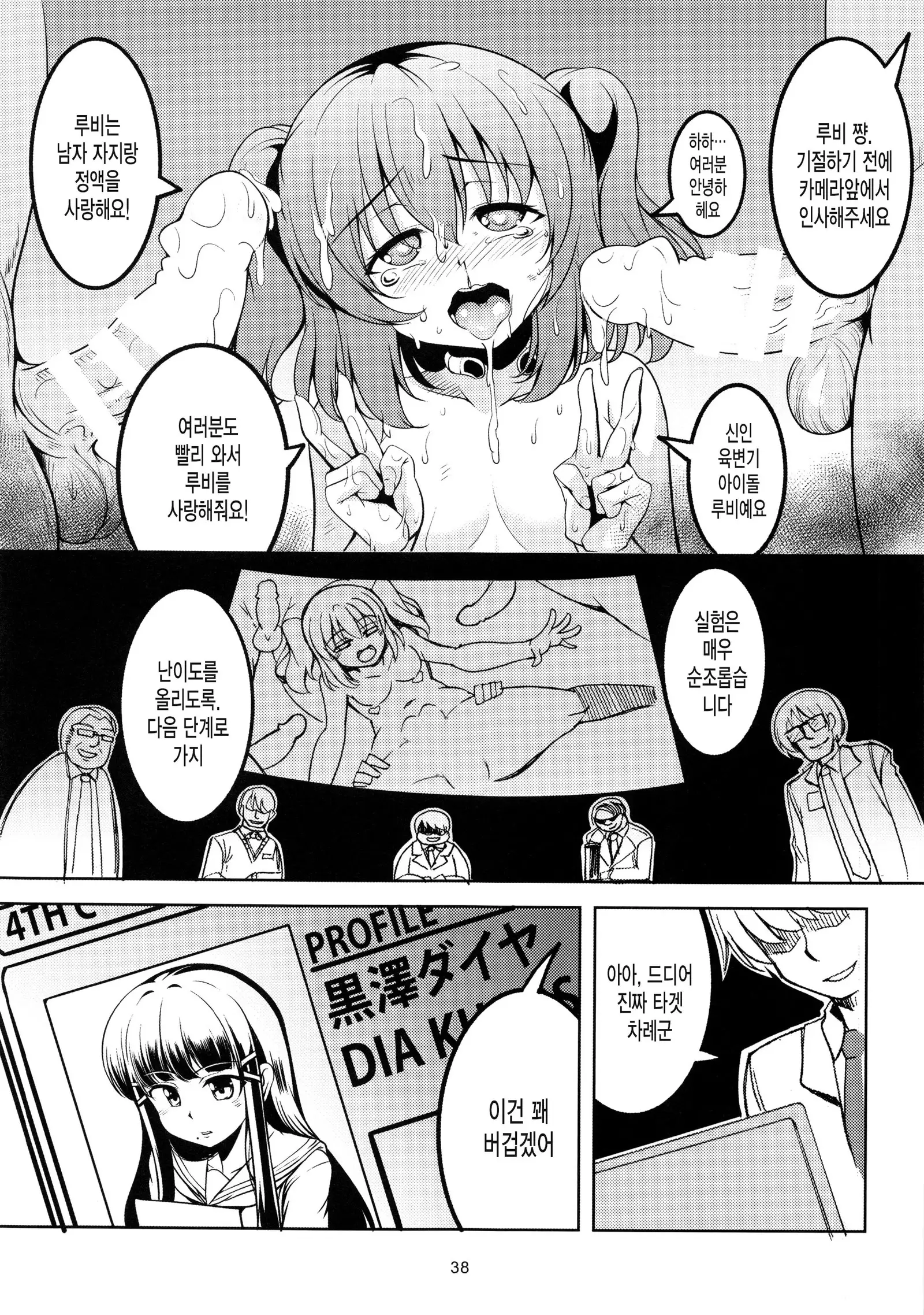 Idol Saiin Rakuen VR CASE1: Kurosawa Ruby