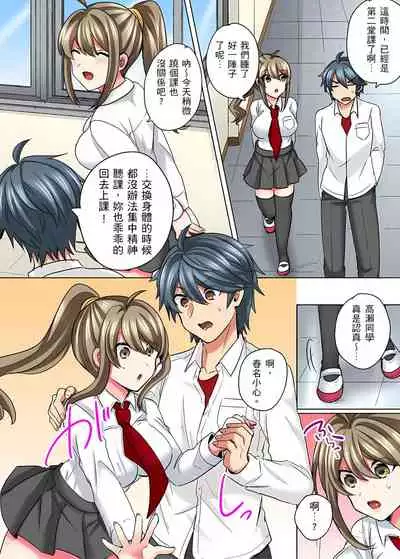 性轉換純情不良少年!莫名其妙被欺負到濕得一塌糊塗☆ 6話