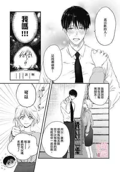dekiai Shinomiya-kun wa gaman ga dekinai|无法停止溺爱篠宫