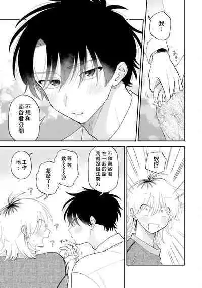 [Satoh Sugar] Kitayama-kun to Minamiya-kun 3 | 北山君与南谷君 3 [Chinese][Digital]