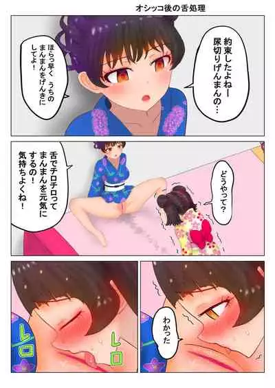 [nokironoki] いちご味のオシッコ Ch.1-7 (pixiv)