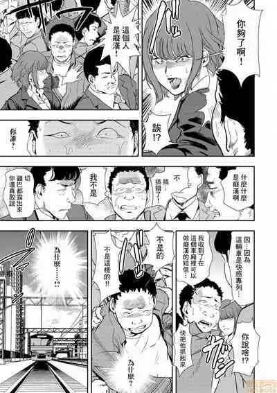 Chikan Express | 人妻快感特快车 1-29