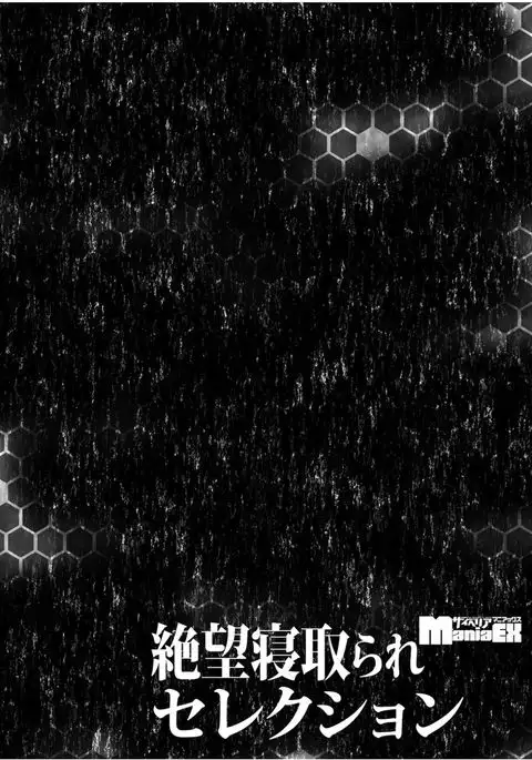 Cyberia Maniacs Zetsubou Netorare Selection Vol. 1