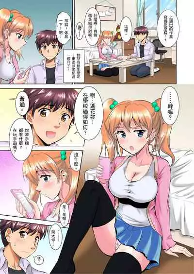 小哥～想不想嚐嚐…母女丼的滋味？ＪＫ和人妻竟搶著跟我做愛!? 1-9話