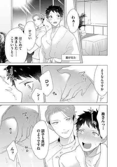 Otoko wo Dame ni Suru Ayucchou Esthetic