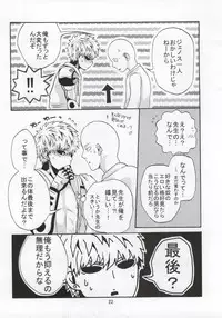 [S×G (Kobato)] NATURAL JUNKIE (One Punch Man)