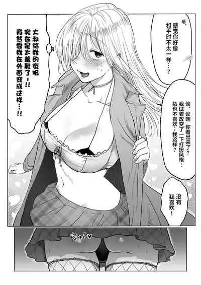 Nagasare Joshi 4 Date no Aima ni Hen