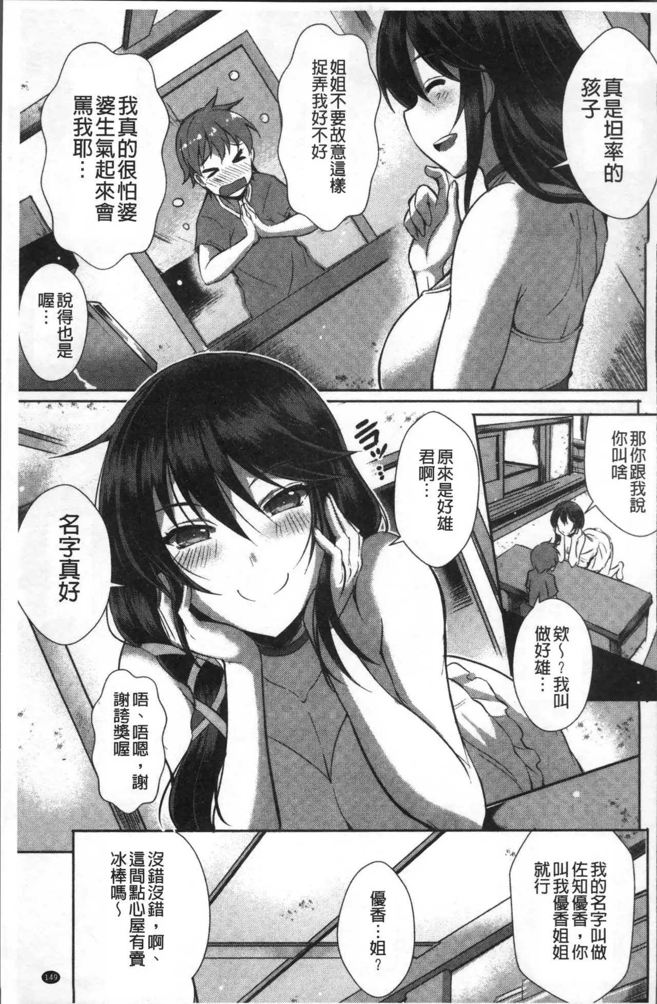 Junai Strike - Pure Love Strike | 純愛的快感攻擊