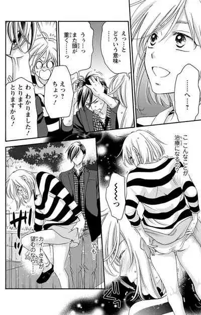 白×黒王子~ことりと野獣の淫らな生活【完全版】