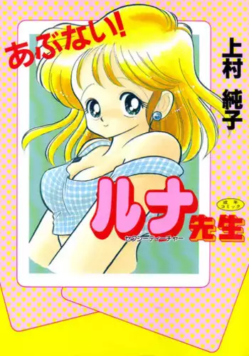 素直になれない生徒の本音