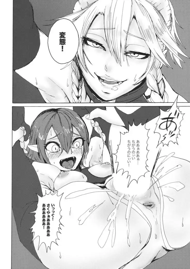 Sakuya! Hayaku Oshioki Shite