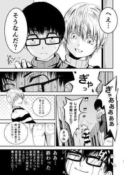 僕のお尻を叩いてくれない?~尻フェチとの秘密取引~