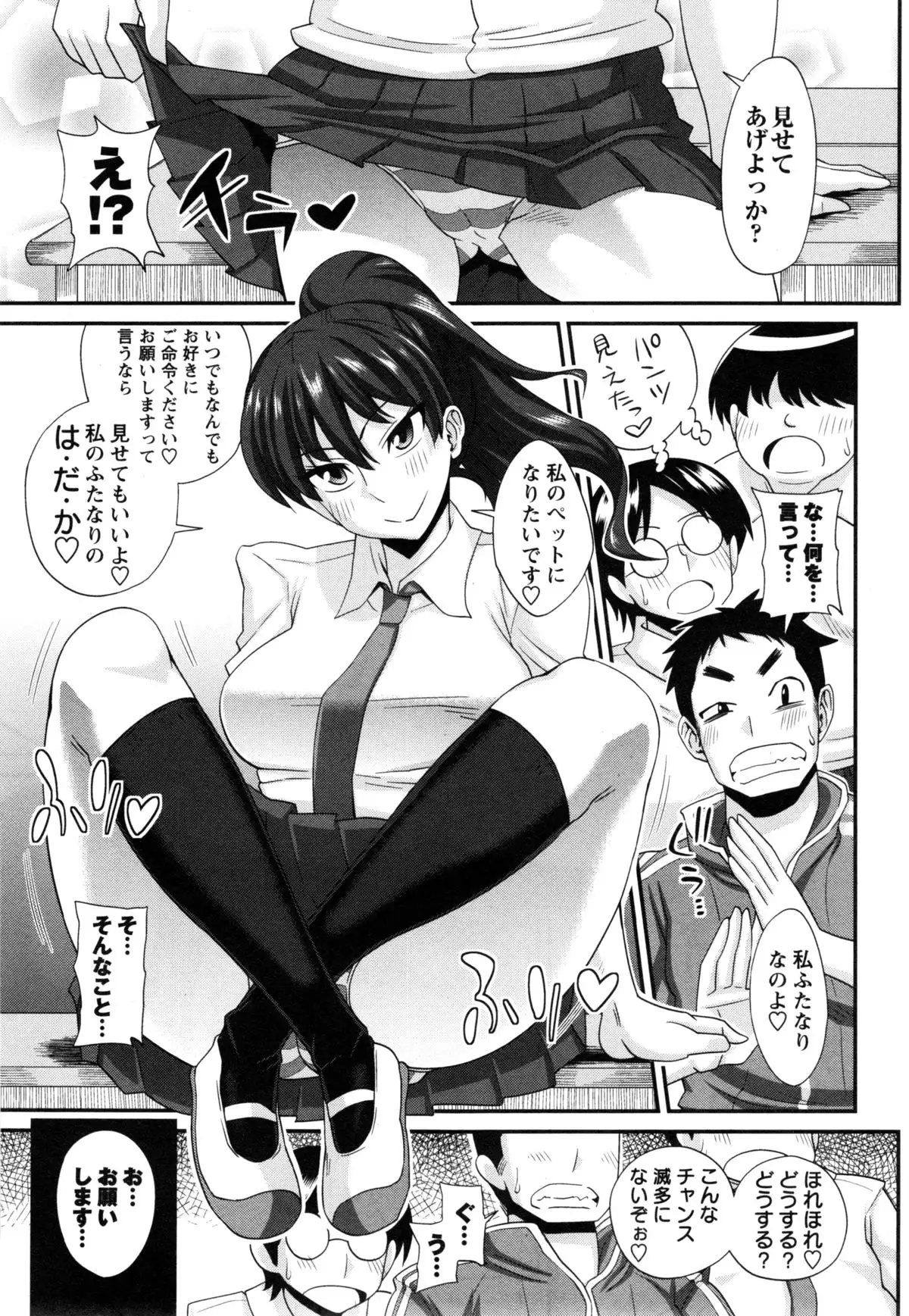 ふたきょ! #1-8