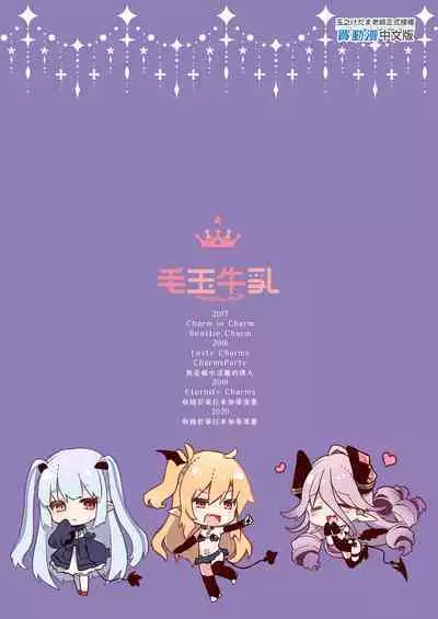 Boku wa Chiisana Succubus no Shimobe Soushuuhen | 我是嬌小淫魔的僕人 總集篇