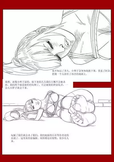 枫语Foryou《阿花与阿朵》第4话 A hua and A duo 4 Chinese