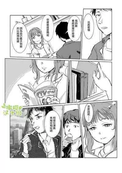 [Rizoraba b] kao no nai ekisutora｜无面戏子[中文] [橄榄汉化组]